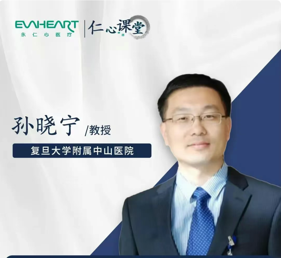 仁心課堂|肺動脈高壓與右心功能不全患者在LVAD應用中的管理策略
